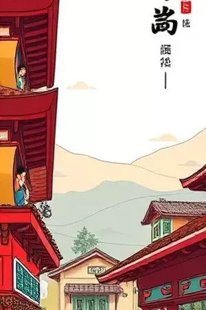 韩国动漫《青铜与雨》竖版海报，雨天屋檐下的少年