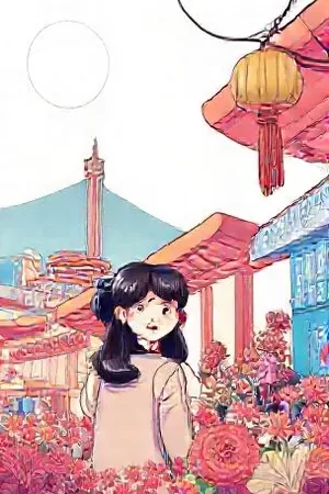 韩国动漫《琥珀档案》竖版海报，封在琥珀里的昆虫标本